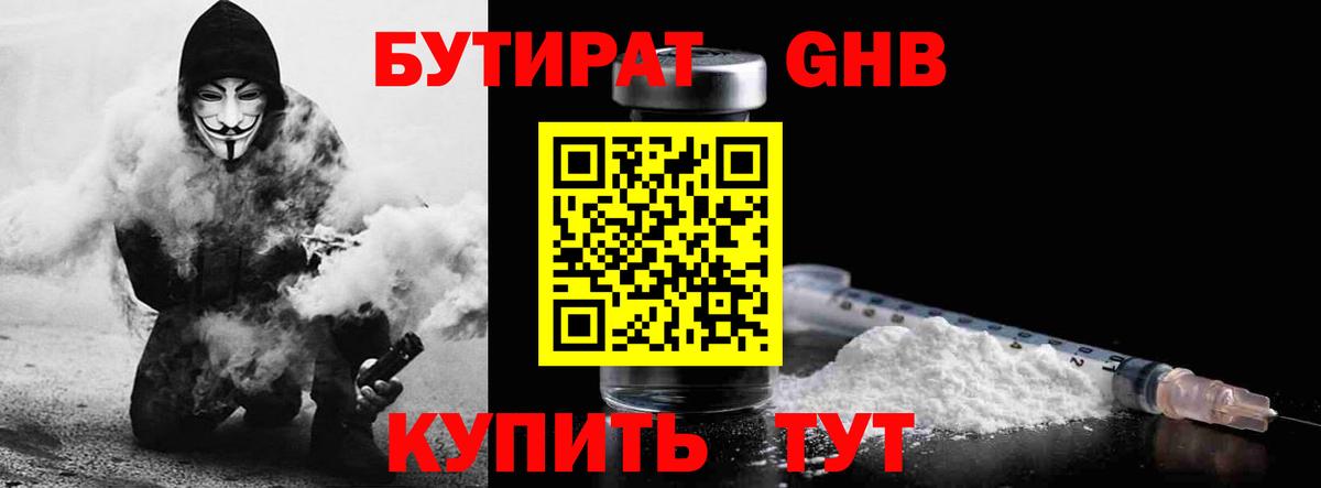 Сарапул  Бутират 1.4BDO  Вход с VPN 