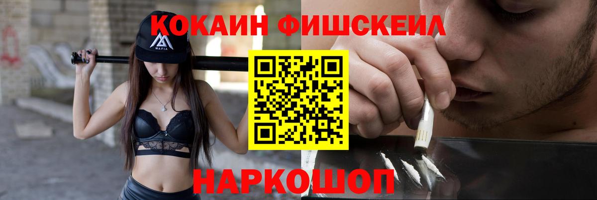 Cocaine Fish Scale  Вход с VPN  Cocaine  Кокаин FishScale  Сарапул 