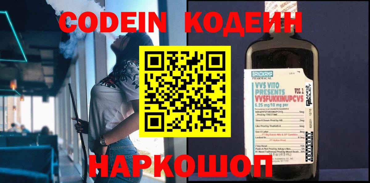 Сарапул  Codein Purple Drank  Вход с VPN  Кодеин напиток Lean (лин) 