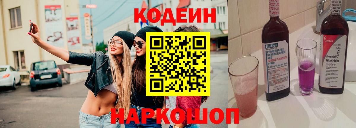 Кодеиновый сироп Lean Purple Drank Сарапул