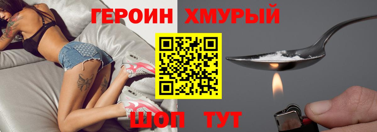 ГЕРОИН белый Сарапул