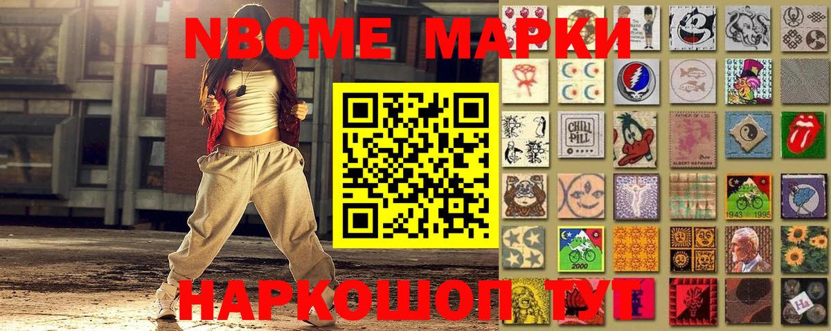 Марки 25I-NBOMe 1500мкг Сарапул