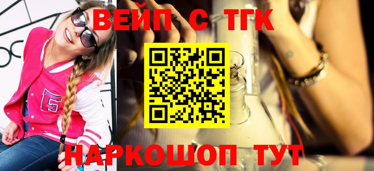 ТГК вейп Сарапул
